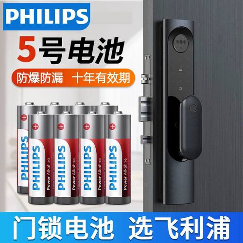 飞利浦碱性电池5号/7号电池智能门锁鼠标闹钟玩具遥控器1.5V电池