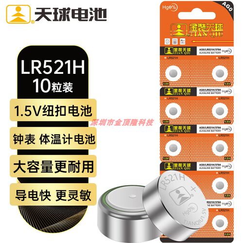 天球LR521H纽扣电池通用SR521SW/LR63/379/AG0/LR69/179石英手表