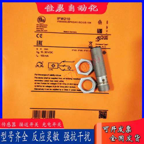 易福门全金属电感式IFW201 IFW210 IFW211 IFW204 IFW203接近开关