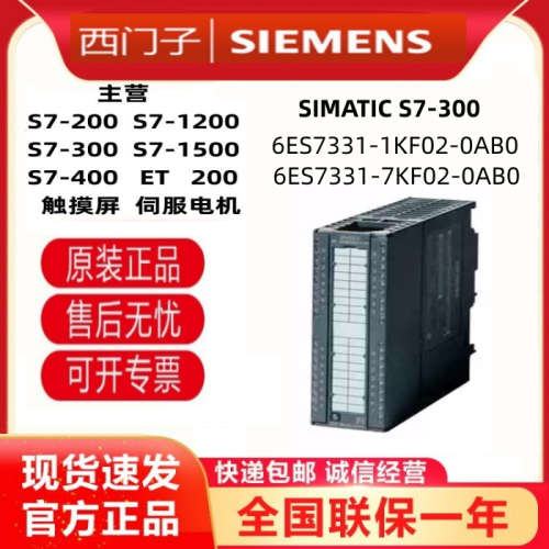 6ES7 331-7KF02/7KB02/7NF00/7NF10/7HF01/1KF01/7PF01/7PF1-0AB0