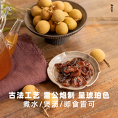 无熏硫磺 桂圆元 古方经典 野生龙眼碳火烘焙300g罐装 物由心生 肉