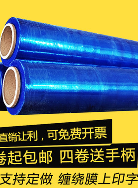 宽50cm蓝色PE缠绕膜 大卷红色工业打包包装拉伸膜 定做印字彩色膜