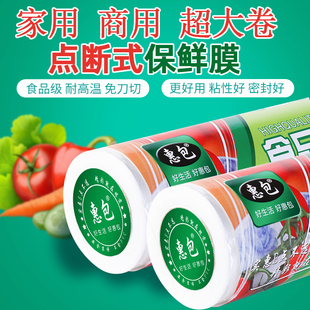 30cmPE保鲜膜家用大卷经济装 点断式 食品微波炉美容院食品级水果蔬