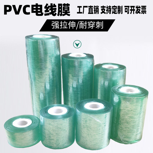 电线膜pvc膜绿色自粘透明保护膜