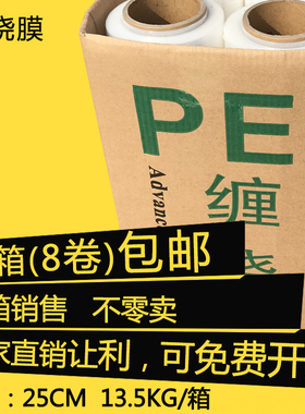 PE缠绕膜25cm宽透明包装薄膜打包膜产品保护膜工业黑色拉伸膜20cm