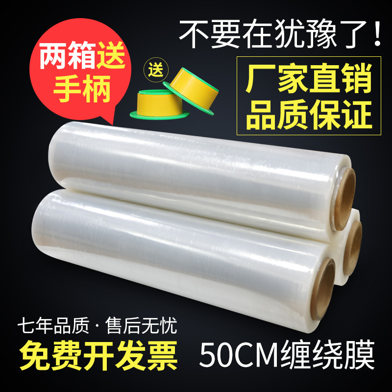 志奔缠绕膜50cm宽 pe拉伸膜塑料包装膜大卷工业打包膜保鲜膜包邮-封面