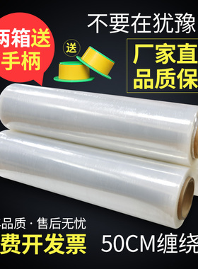志奔缠绕膜50cm宽 pe拉伸膜 塑料包装膜大卷工业打包膜保鲜膜包邮