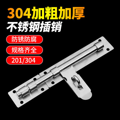 不锈钢加厚加长304门栓插销防盗