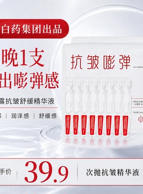 云南白药采之汲黑松露抗皱舒缓次抛精华液补水保湿修护提亮肤色