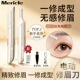 Mericle电动修眉刀男女专用全自动修剪器便携剔剪脱刮眉毛新神器