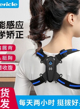 Mericle驼背矫正器儿童坐姿青少年学生背部智能纠正佳矫姿带神器