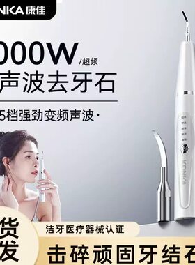 家用电动除牙垢去除牙结石洁牙仪