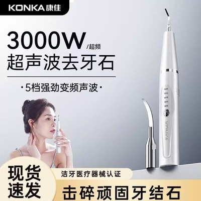 家用电动除牙垢去除牙结石洁牙仪