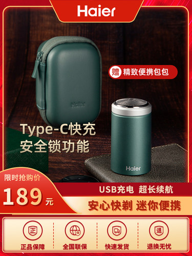 海尔旅行便携式电动迷你剃须刀