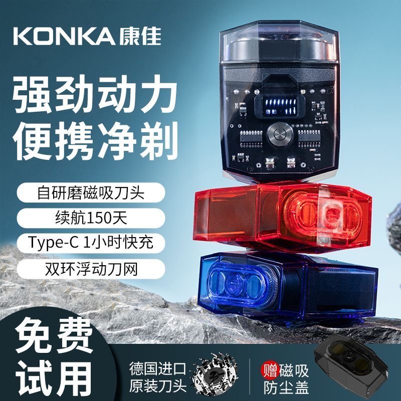 康佳剃须刀男士电动迷你旅行便携式快充刮胡刀2025新款送男友礼物,个人护理/保健/按摩器材,剃须刀,淘宝优惠券,粉丝福利购,淘宝优惠卷