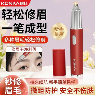 康佳电动修眉刀男女通用充电安全性新手自动修眉毛的神器脱刮眉仪
