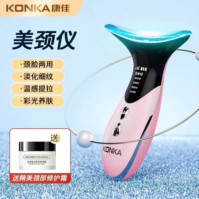 提拉紧致家用美容仪器康佳淡颈纹
