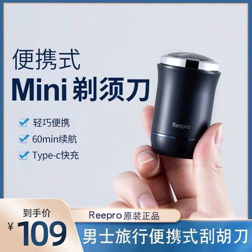 Reepro剃须刀电动车载小型