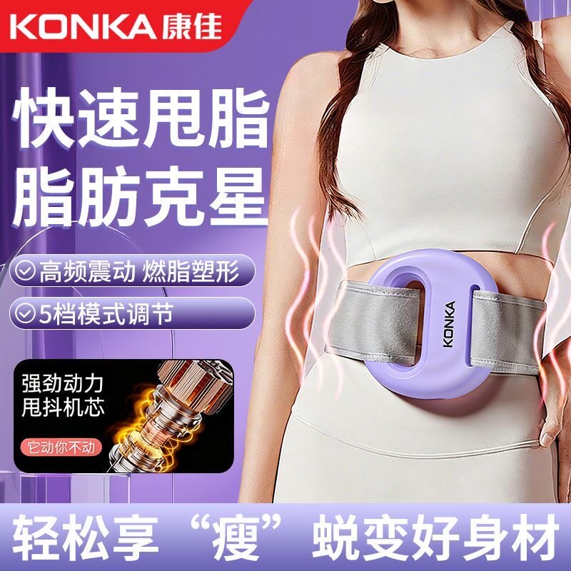 康佳筋膜环抖抖甩脂机懒人全身锻炼减肥机家用减脂瘦肚子健身神器