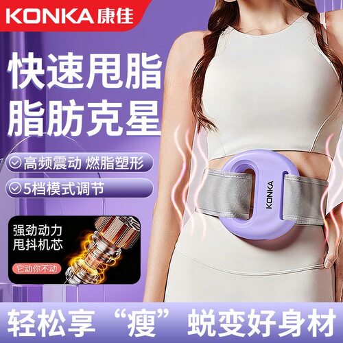 震动腰腹部燃脂全身律动甩燃脂机
