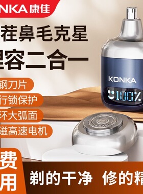 智能胡须刀刮胡子神器送父亲礼物