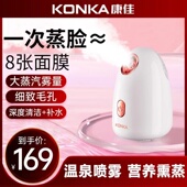 康佳热喷蒸脸仪纳米喷雾补水美容仪家用面脸部保湿 打开毛孔蒸脸器