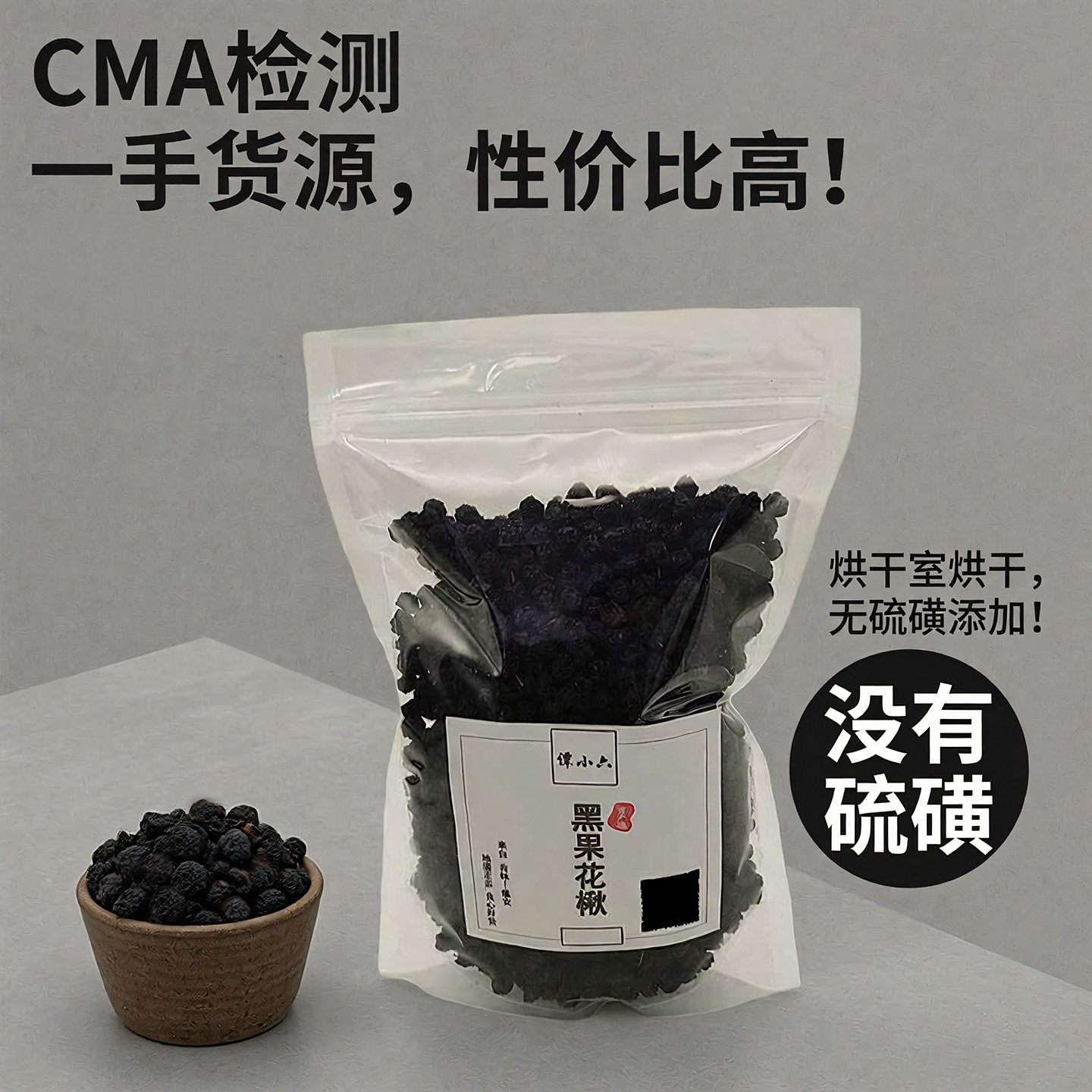 黑果花楸干果东北特产新货不老莓500g谭小六非进口果干通化农产品