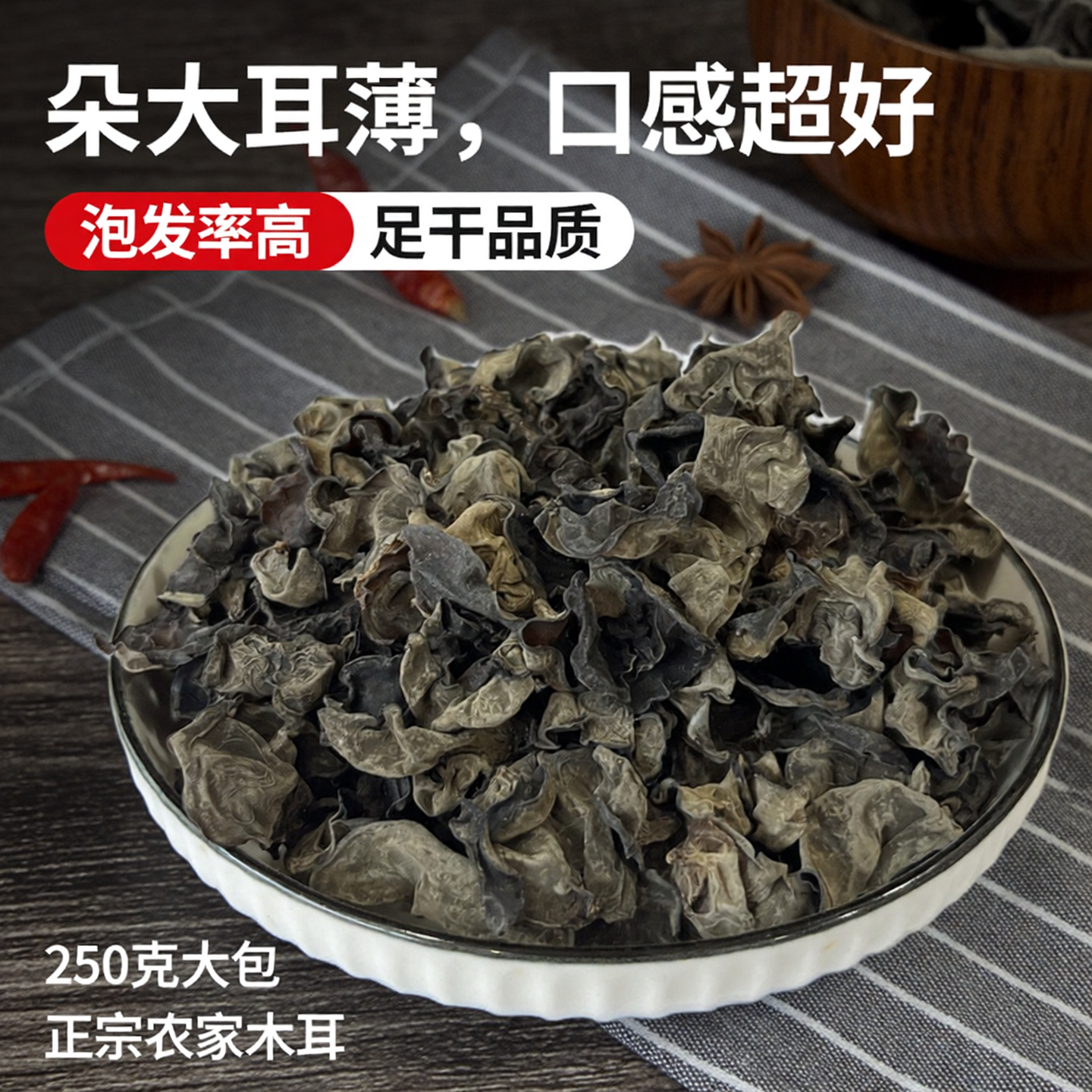 东北特产黑木耳吉林椴树250g干货长白山袋装新农家木块种植大朵