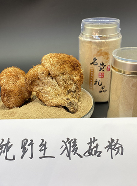 长白山野生猴头菇粉 谭小六 25年新货无硫打粉 纯正煲汤食材160克