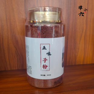 北五味子粉无硫长白山谭小六油籽250g五味子代打粉可冲泡原浆原液