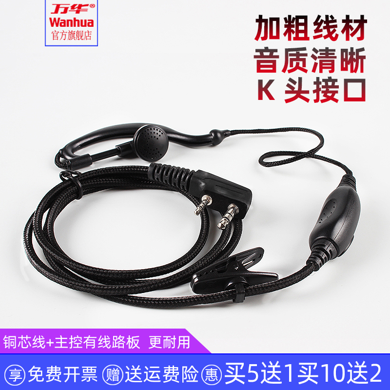 万华对讲机耳机线耳挂式通用型K头接口加粗编织线耐拉扯入耳耳麦