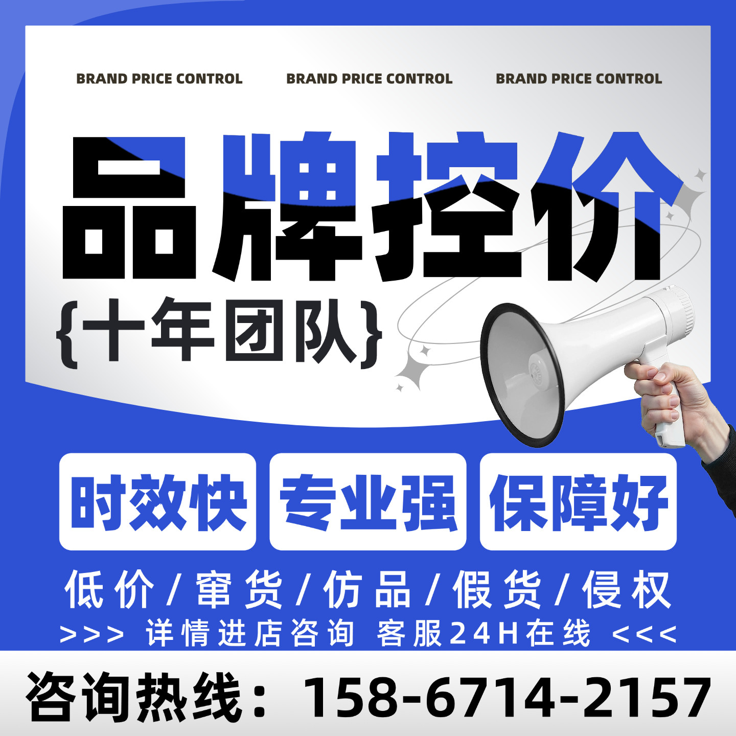 品牌控价公司电商维权淘宝闲鱼拼平面广告设计