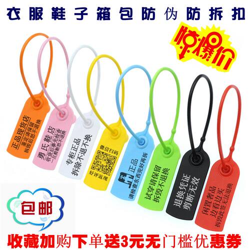 一次性衣服球鞋子退换防拆扣封条