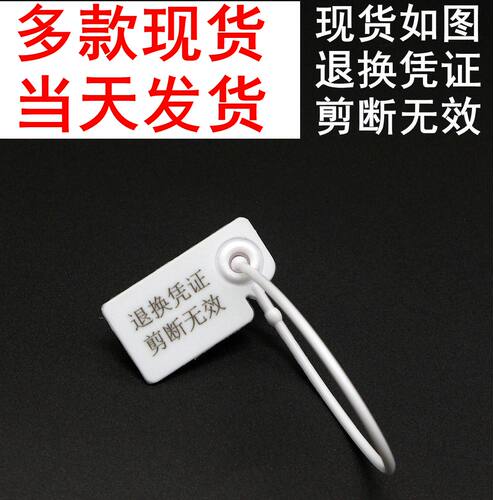 防伪防调包扣防拆扣标签扎带封条
