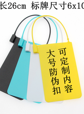 巨型吊牌防拆扣吊牌定制服装专用一次性大号吊牌定做防调包防伪扣