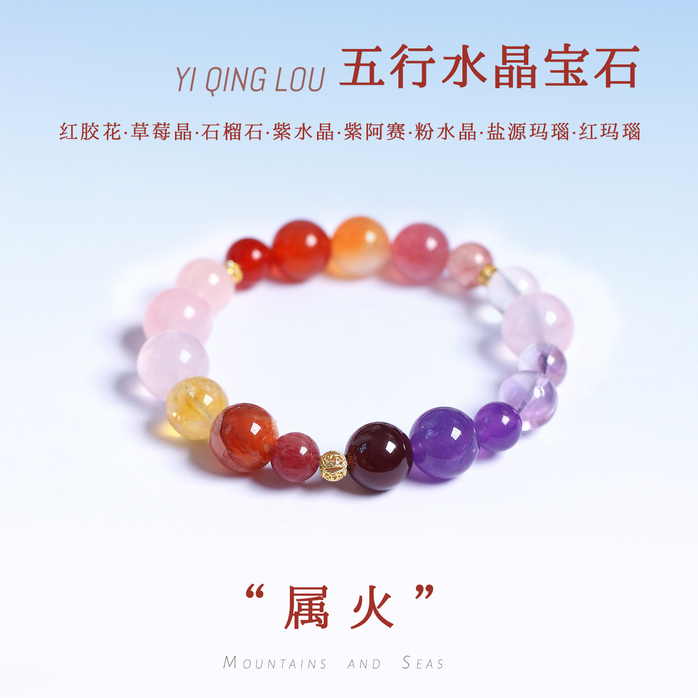 天然水晶五行火属性款手链 粉晶红胶花等原创款手串女款五行饰品