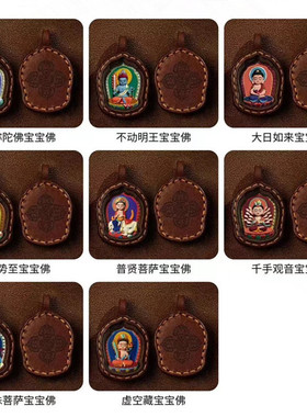 手绘彩绘唐卡皮壳擦擦守护神吊坠