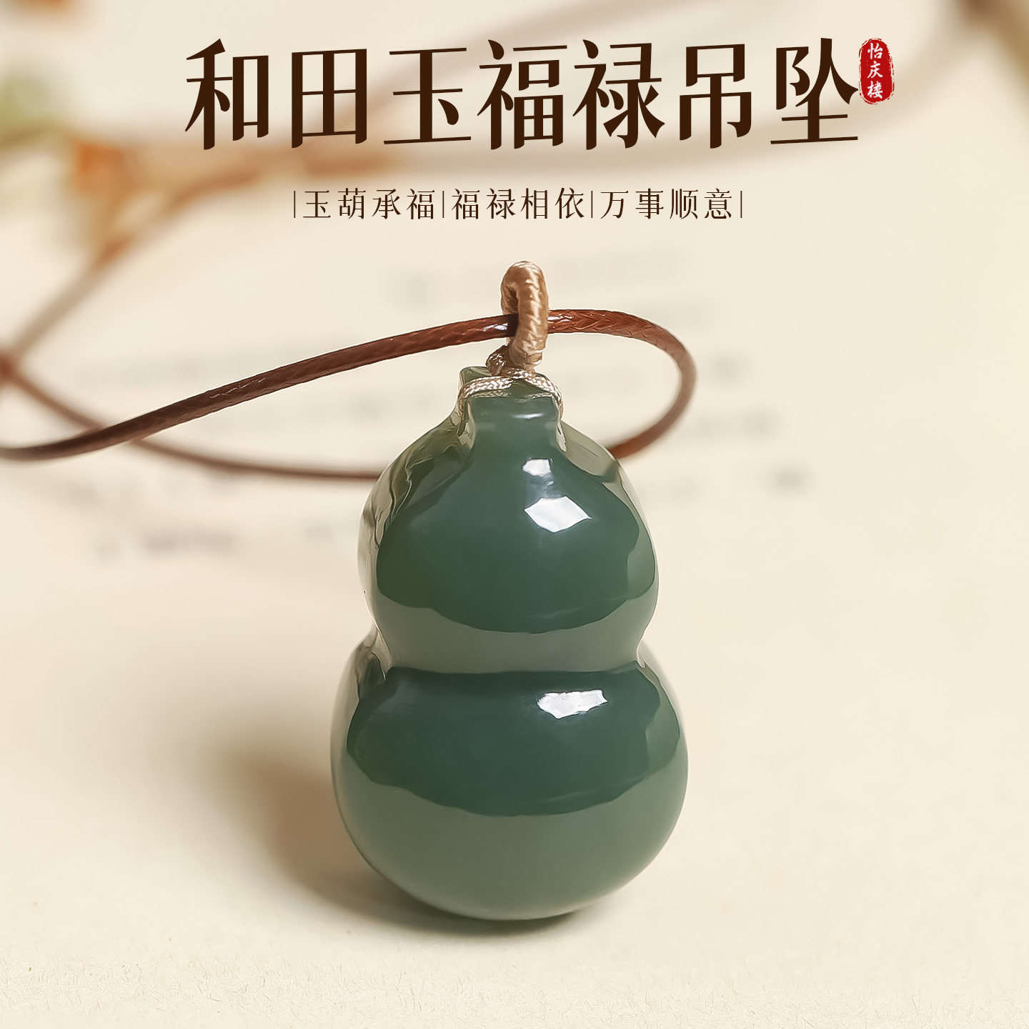 天然和田玉新疆塔青料雕刻葫芦款吊坠 男女款玉石毛衣链挂坠