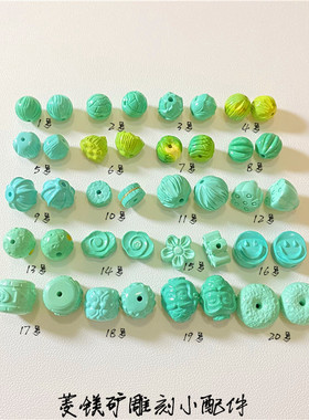 菱镁矿雕刻小配件男女玉石水晶手链DIY配饰材料配件隔珠高仿绿松