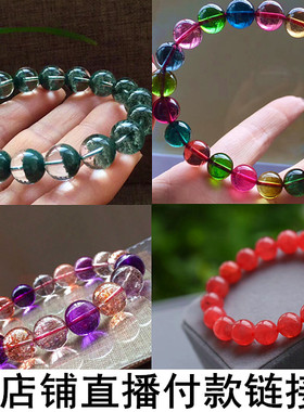 捡漏天然水晶手链石榴石碧玺草莓晶紫水晶绿幽灵发晶手串女捡漏天