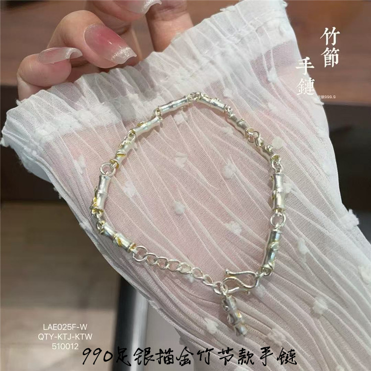 990足银描金竹节款手链