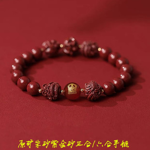 本命佛饰品 男女款 2024年原矿朱砂紫金砂圆珠三合六合生肖款 手链