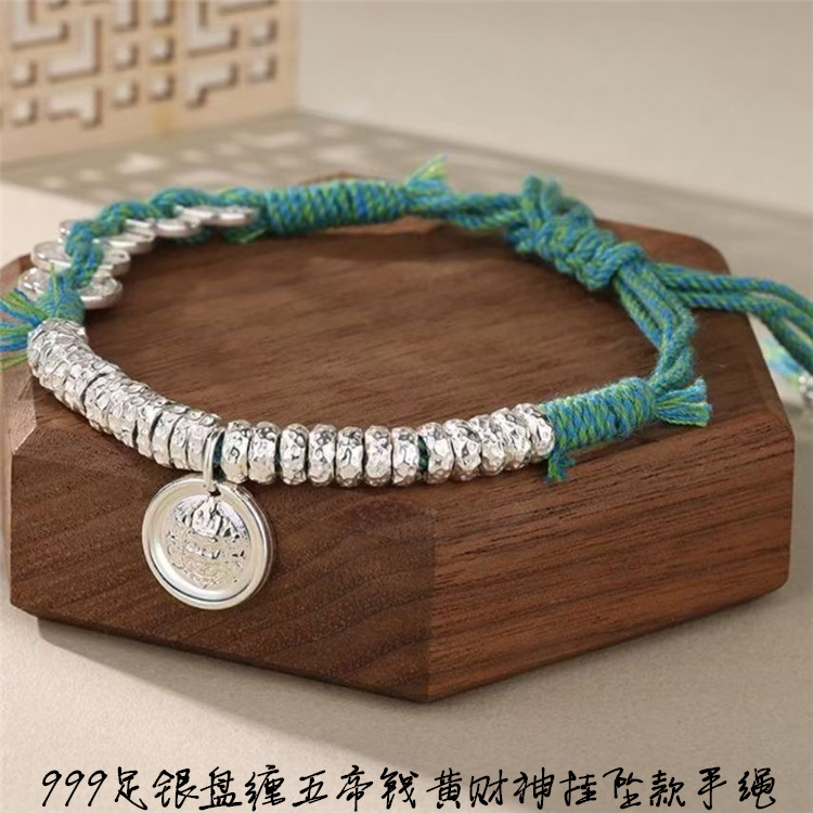 999足银盘缠五帝钱款手链