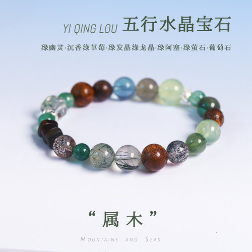 天然水晶五行木属性款手链檀木绿发晶绿草莓原创手串女款五行饰品