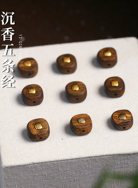 怡庆楼天然奇楠沉香通孔方块