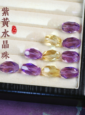 精品毕业 天然紫色黄色水晶刻面随形珠单颗散珠女手工串珠配件