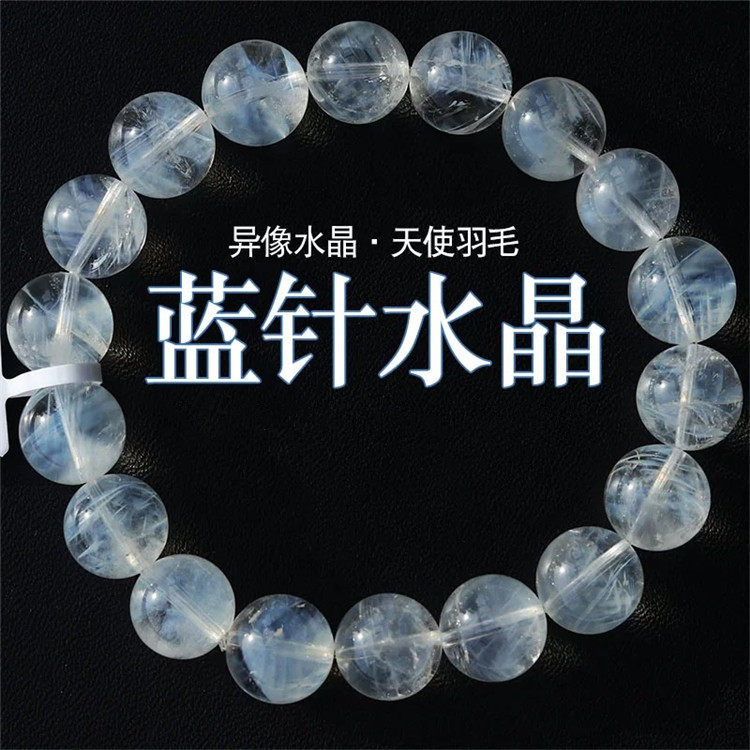 天然水晶蓝针水晶圆珠款手链女款幽灵异象水晶天使的羽毛饰品礼物,饰品/流行首饰/时尚饰品新,手饰/手串,淘宝优惠券,粉丝福利购,淘宝优惠卷