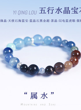 天然水晶五行水属性款手链 海蓝宝蓝晶石原创款手串女款五行饰品