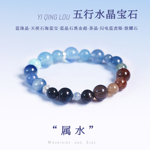 天然水晶五行水属性款手链 海蓝宝蓝晶石原创款手串女款五行饰品