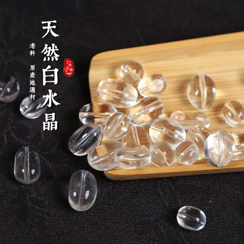 天然白水晶随形珠单颗半成品 女手工串珠散珠配件diy手链项链材料